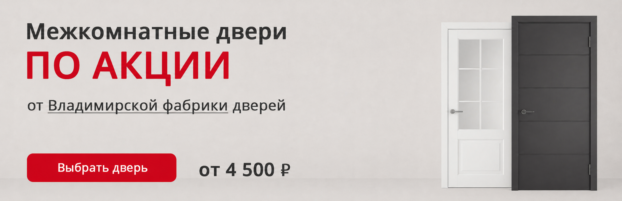 Владимирские двери по акции Горбатов
